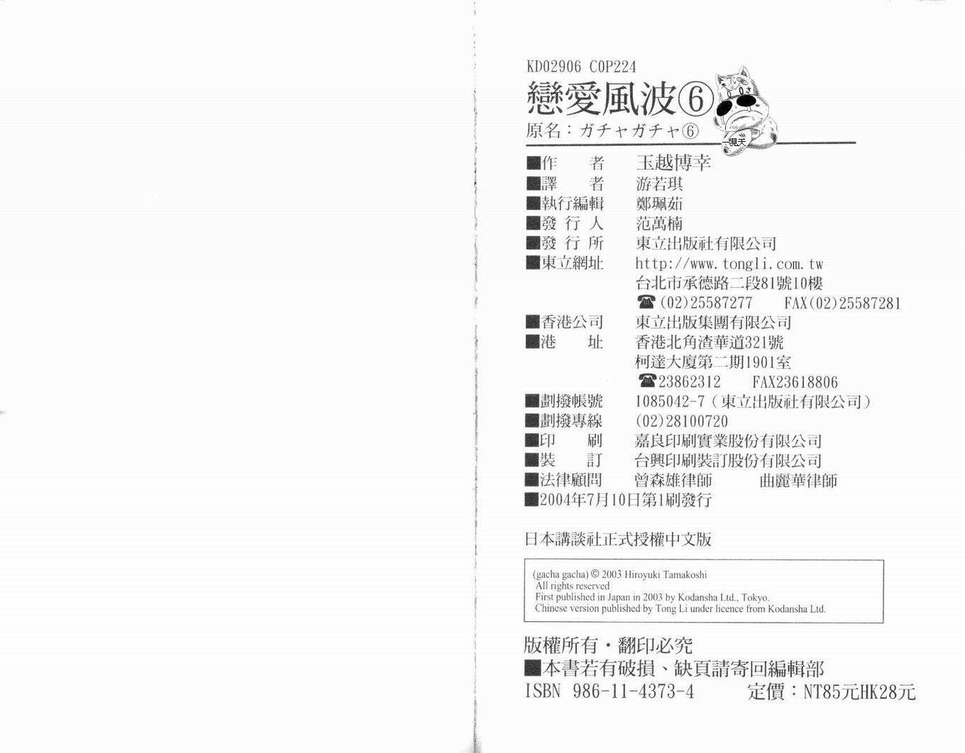 恋爱风波第6卷图