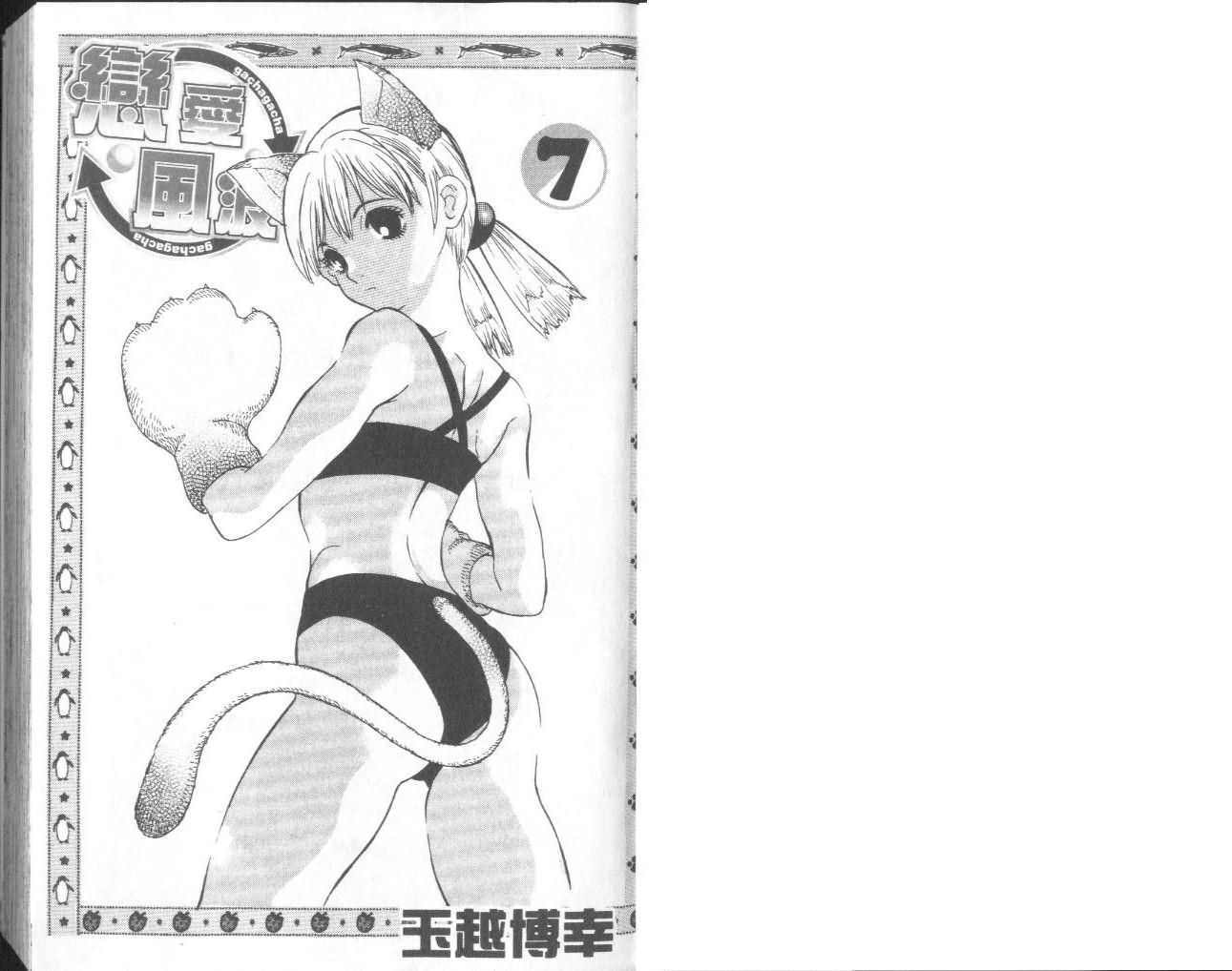 恋爱风波 第7卷 第2页