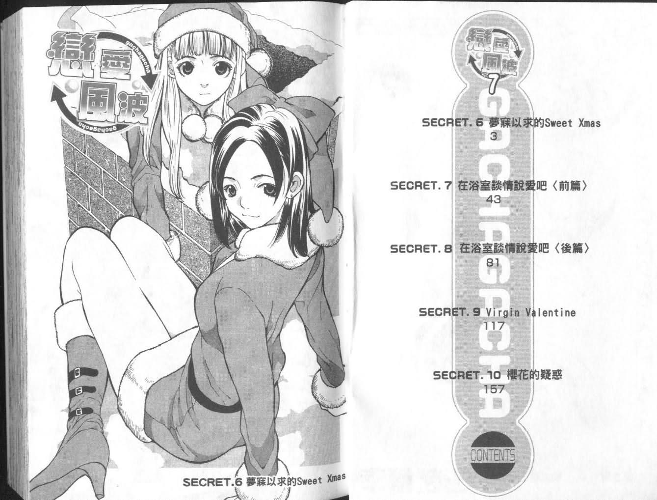 恋爱风波 第7卷 第3页