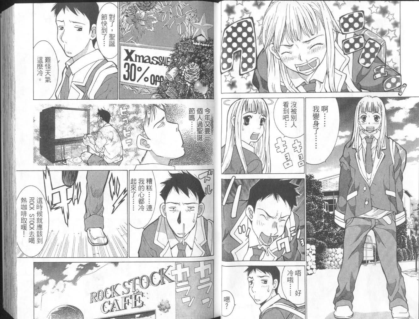 恋爱风波 第7卷 第4页