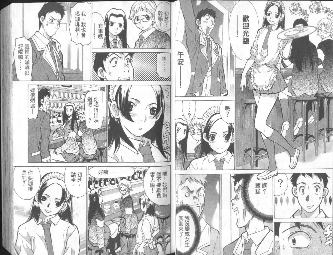 恋爱风波 第7卷 第5页