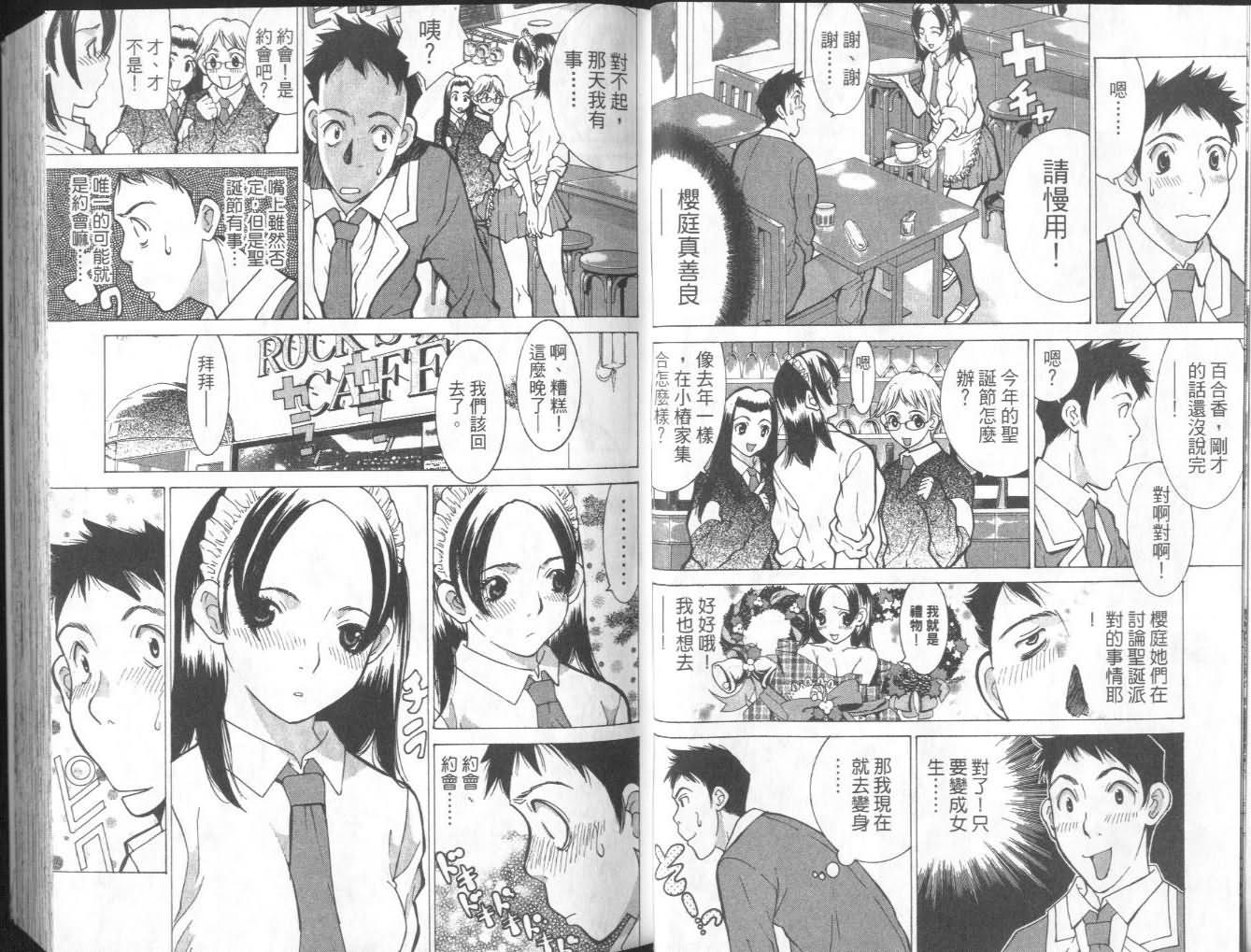 恋爱风波 第7卷 第6页