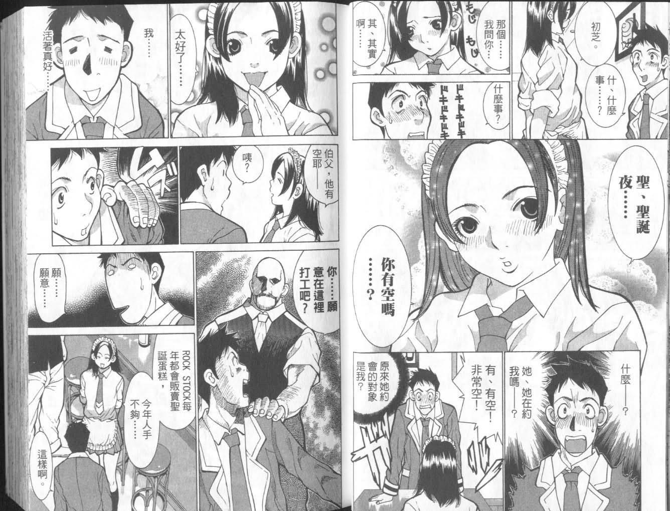 恋爱风波 第7卷 第7页