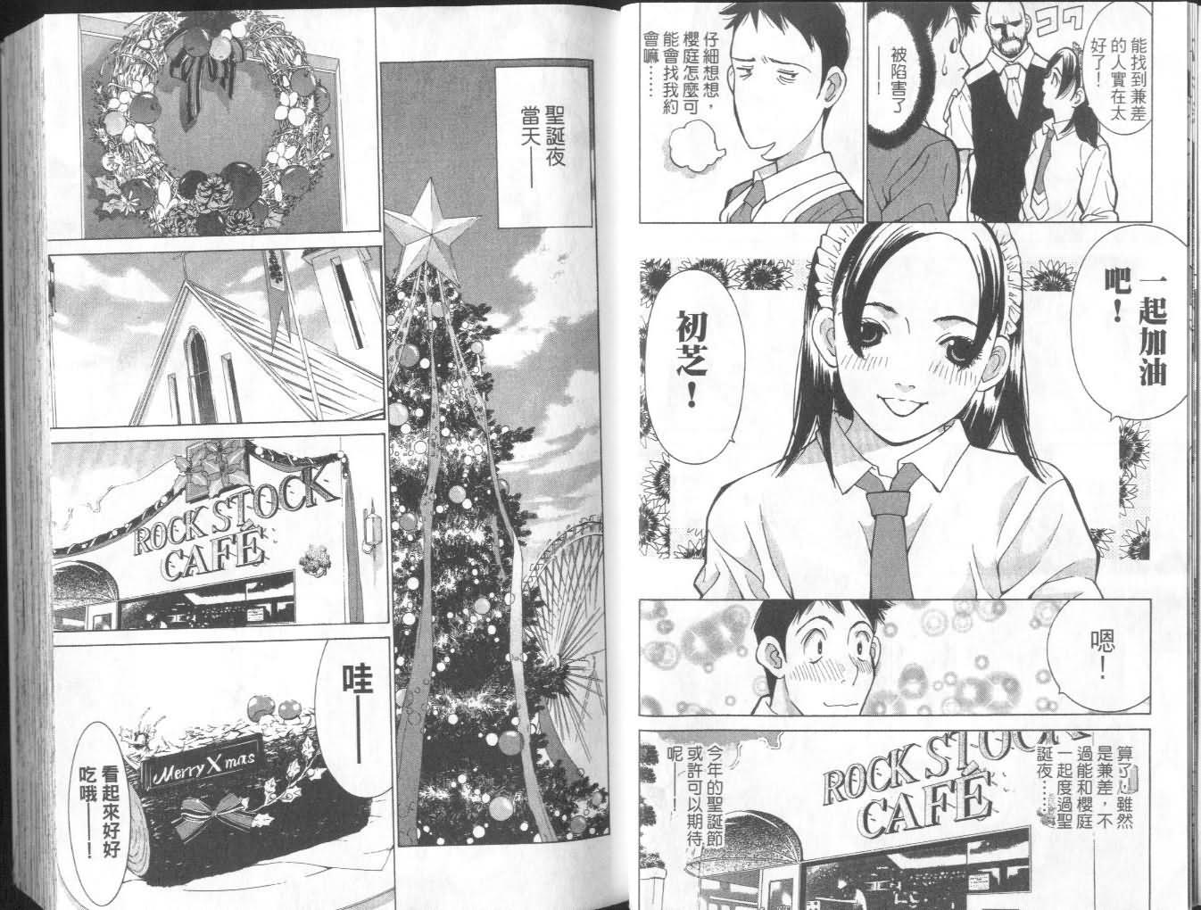 恋爱风波 第7卷 第8页