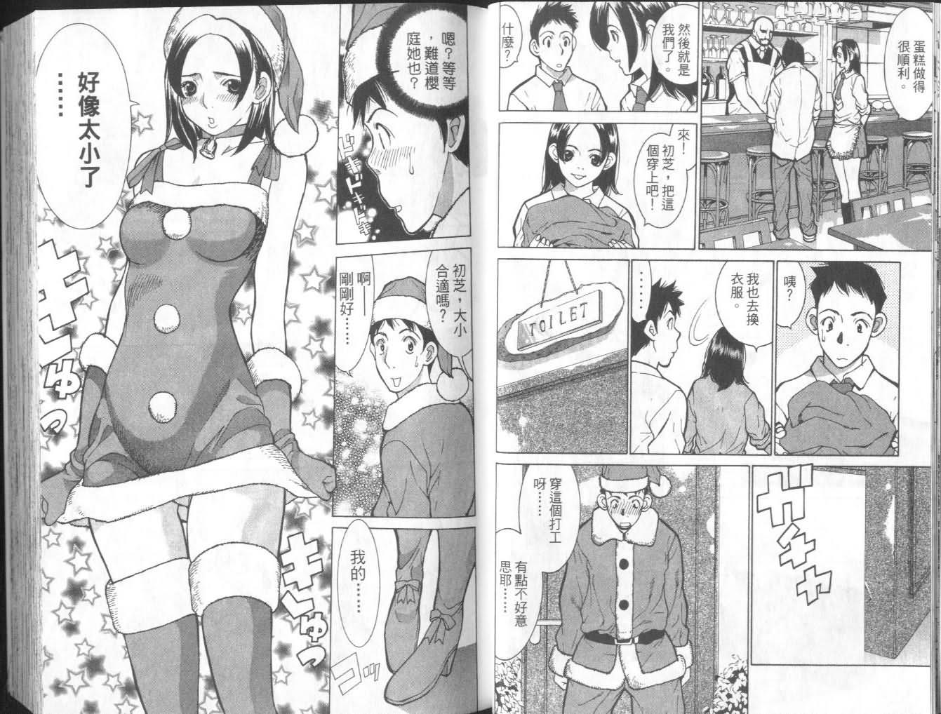 恋爱风波 第7卷 第9页