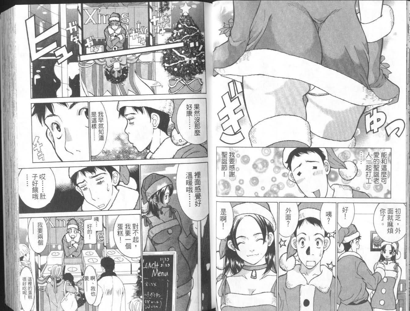 恋爱风波 第7卷 第10页