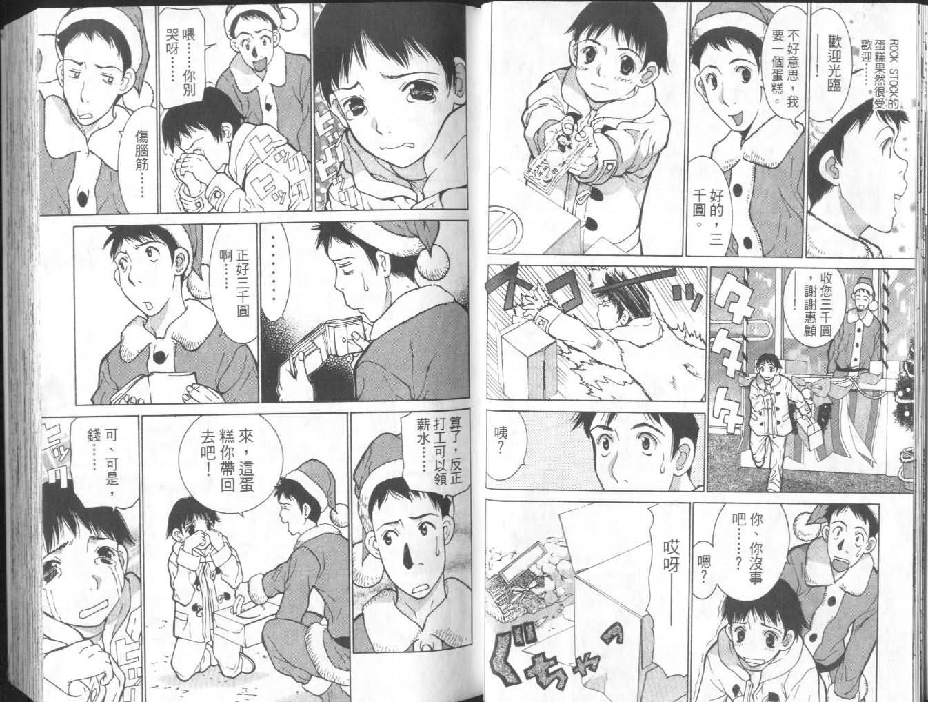 恋爱风波 第7卷 第11页