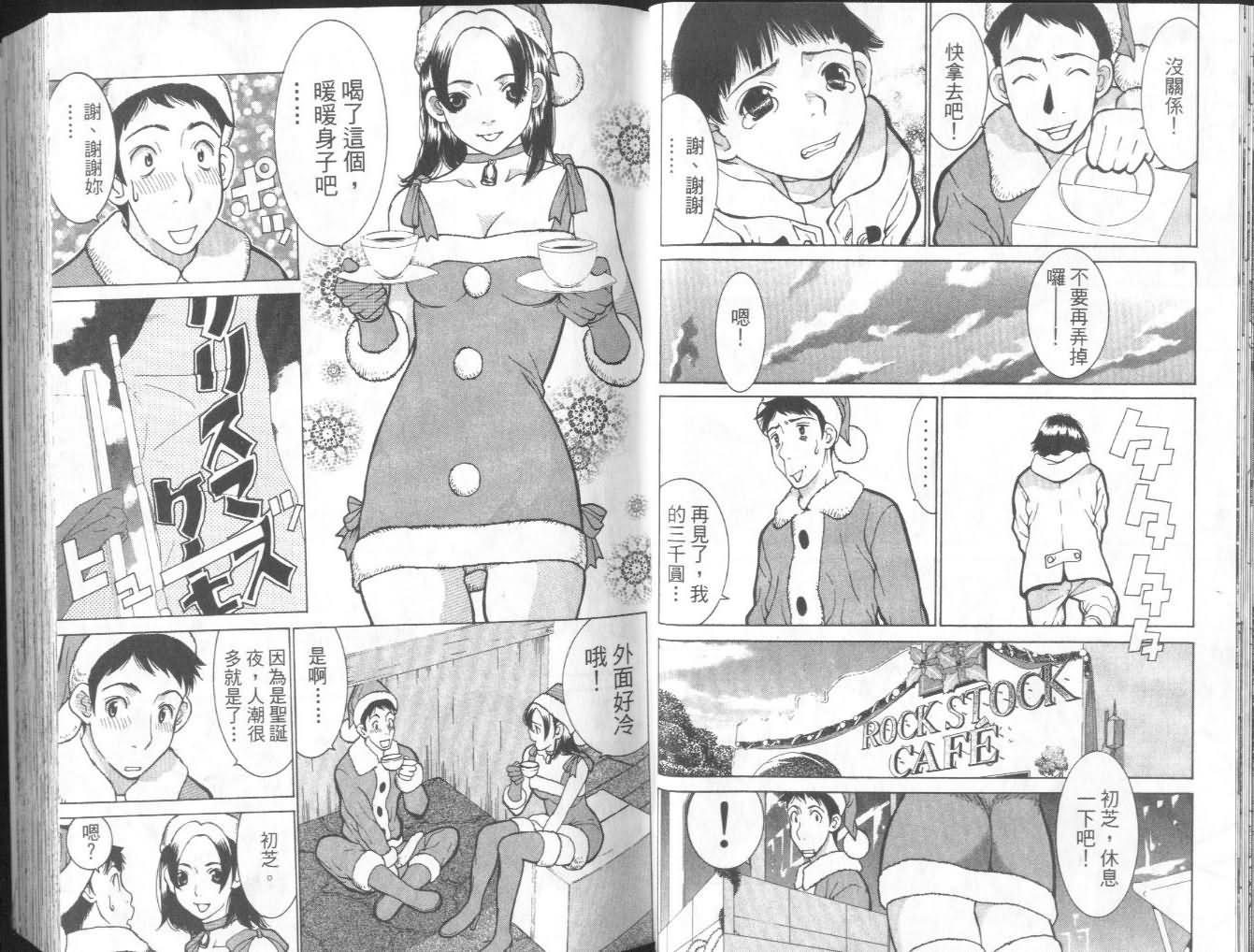 恋爱风波 第7卷 第12页