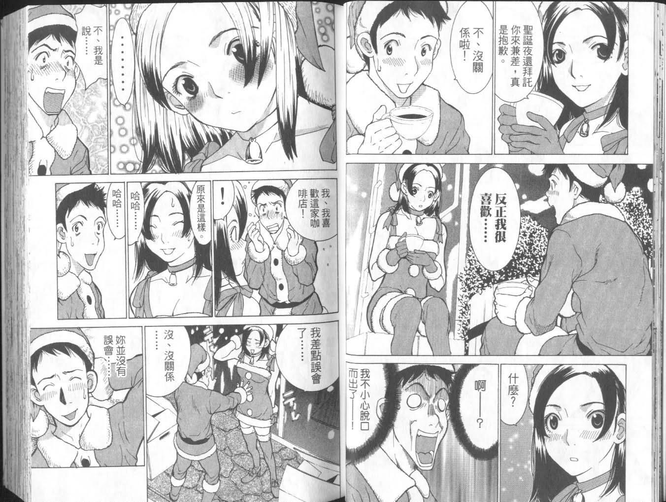 恋爱风波 第7卷 第13页