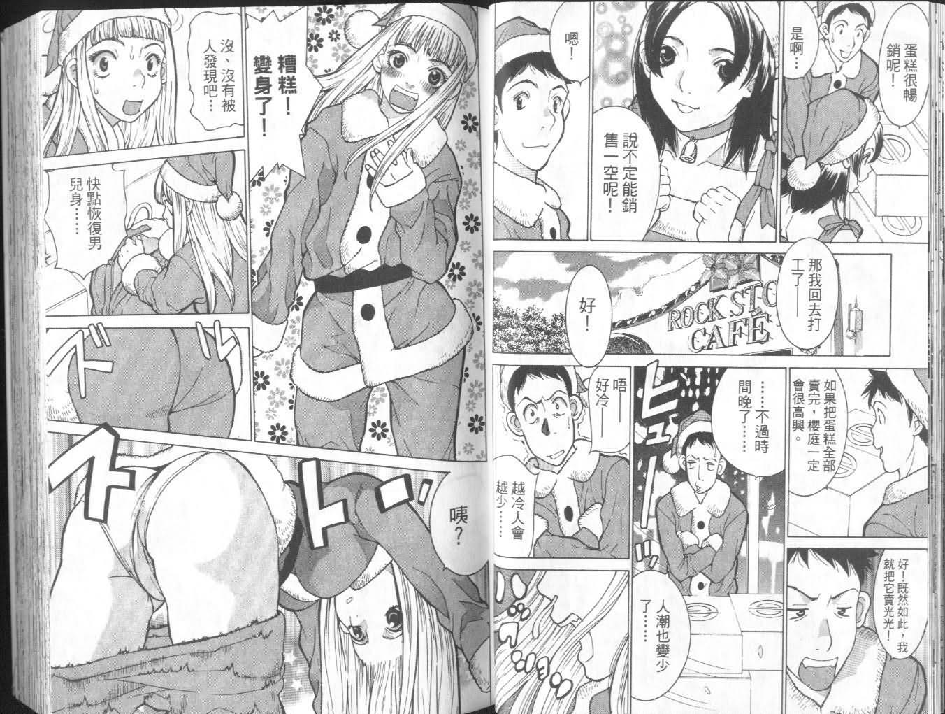 恋爱风波 第7卷 第14页