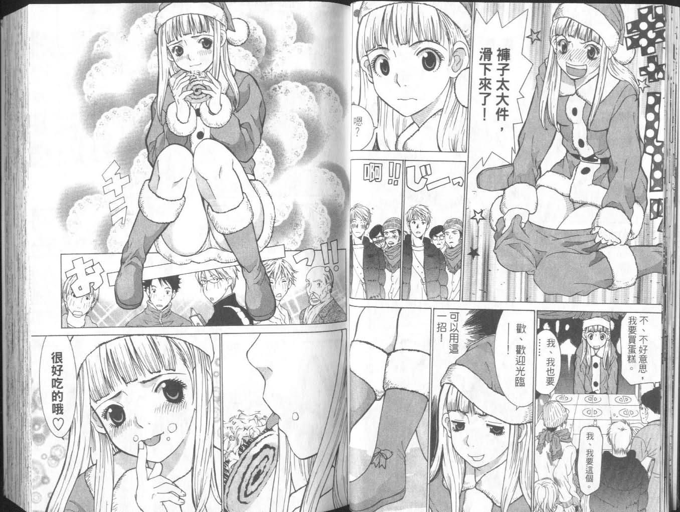 恋爱风波 第7卷 第15页