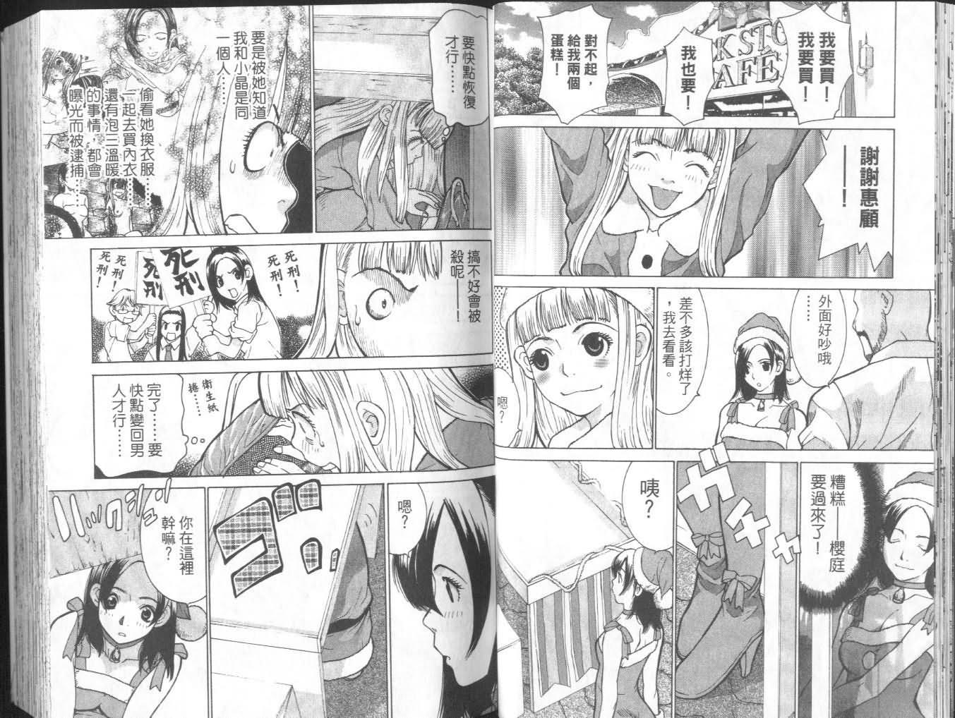 恋爱风波 第7卷 第16页