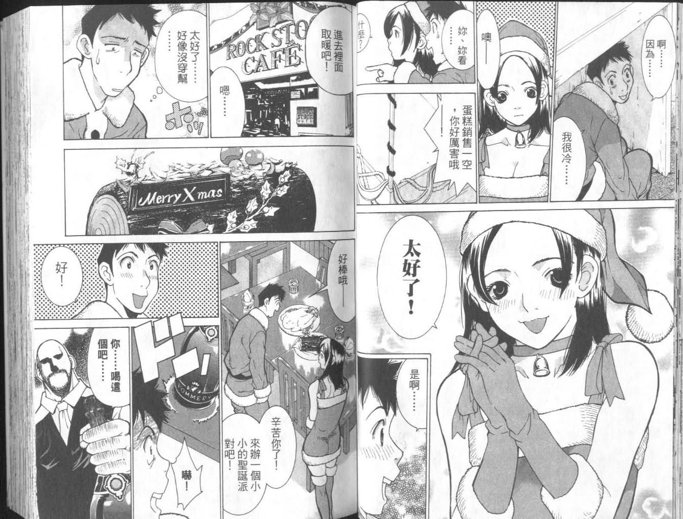 恋爱风波 第7卷 第17页