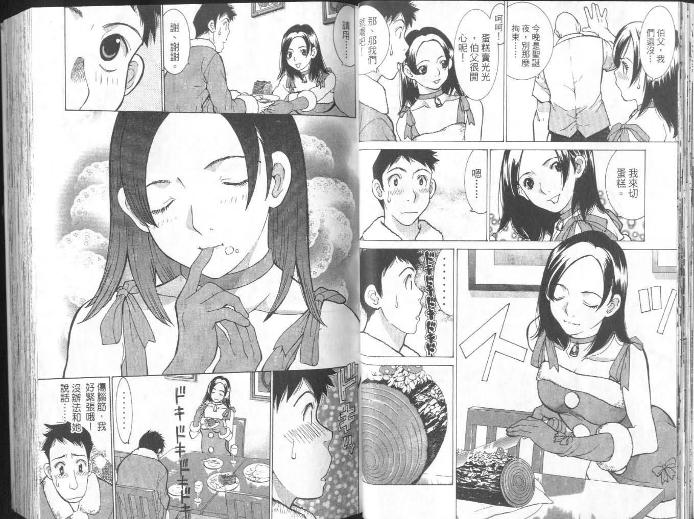 恋爱风波 第7卷 第18页