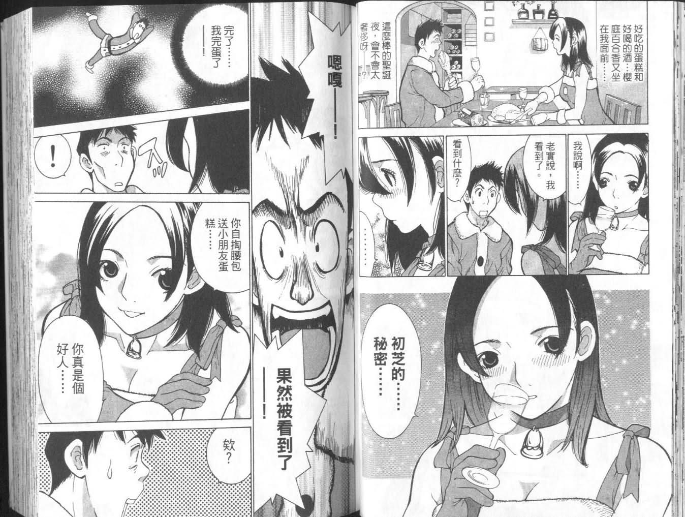 恋爱风波 第7卷 第20页