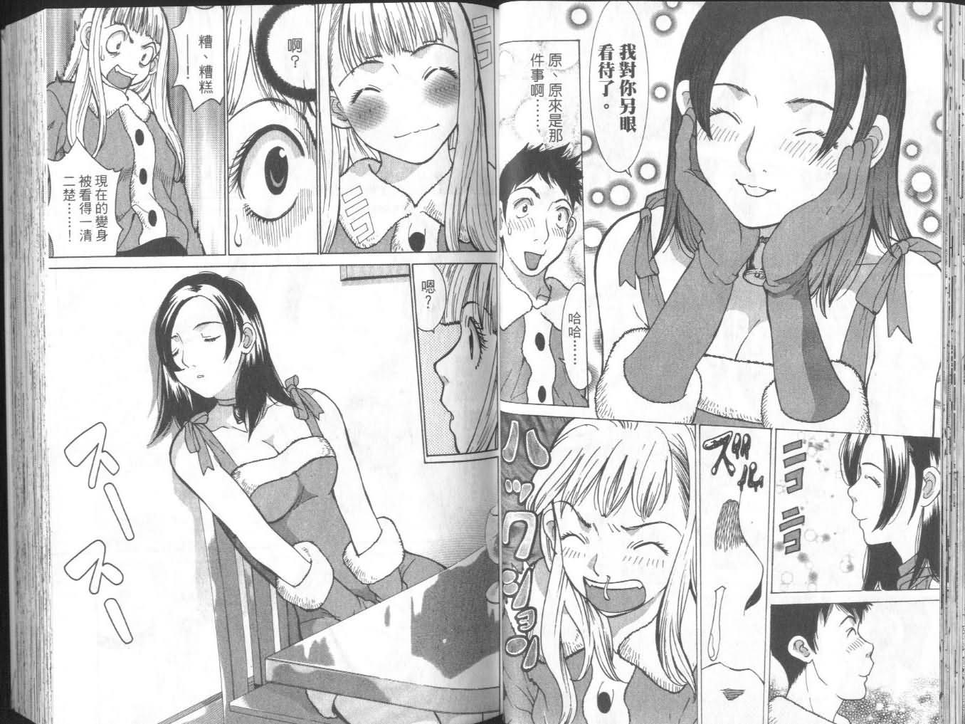 恋爱风波 第7卷 第21页