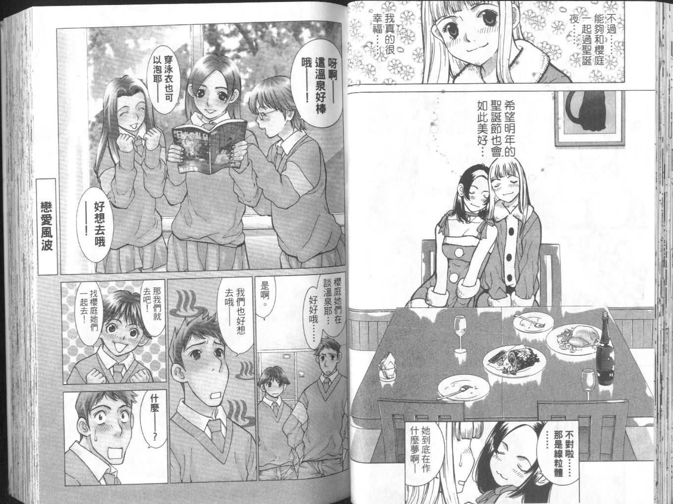 恋爱风波 第7卷 第23页