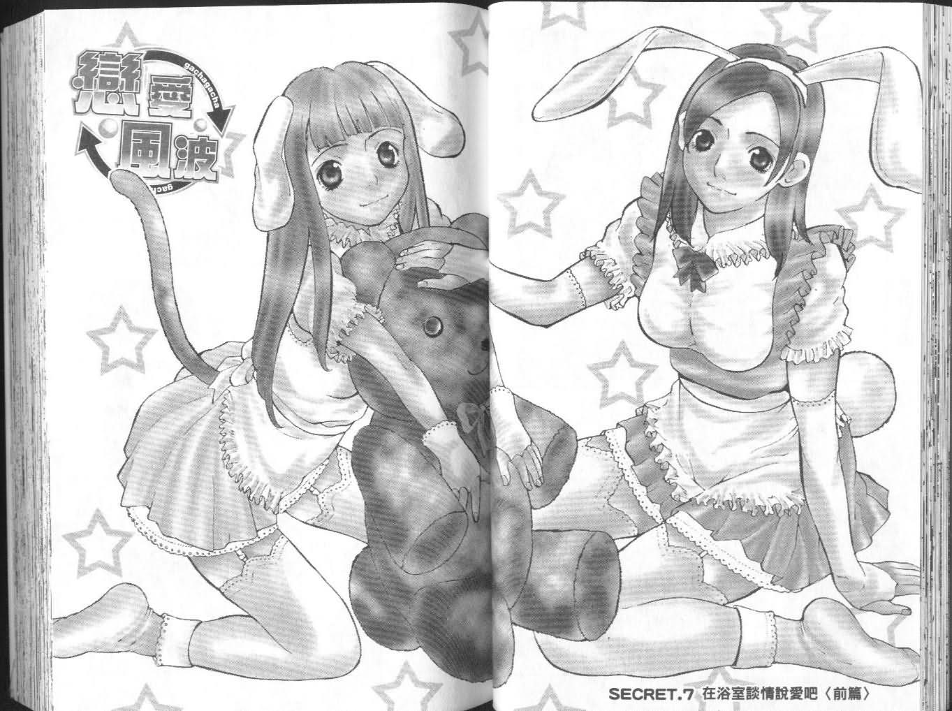 恋爱风波 第7卷 第24页