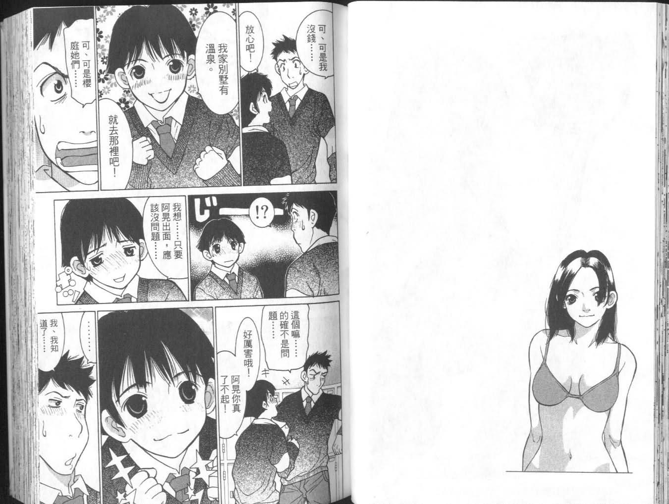 恋爱风波 第7卷 第25页