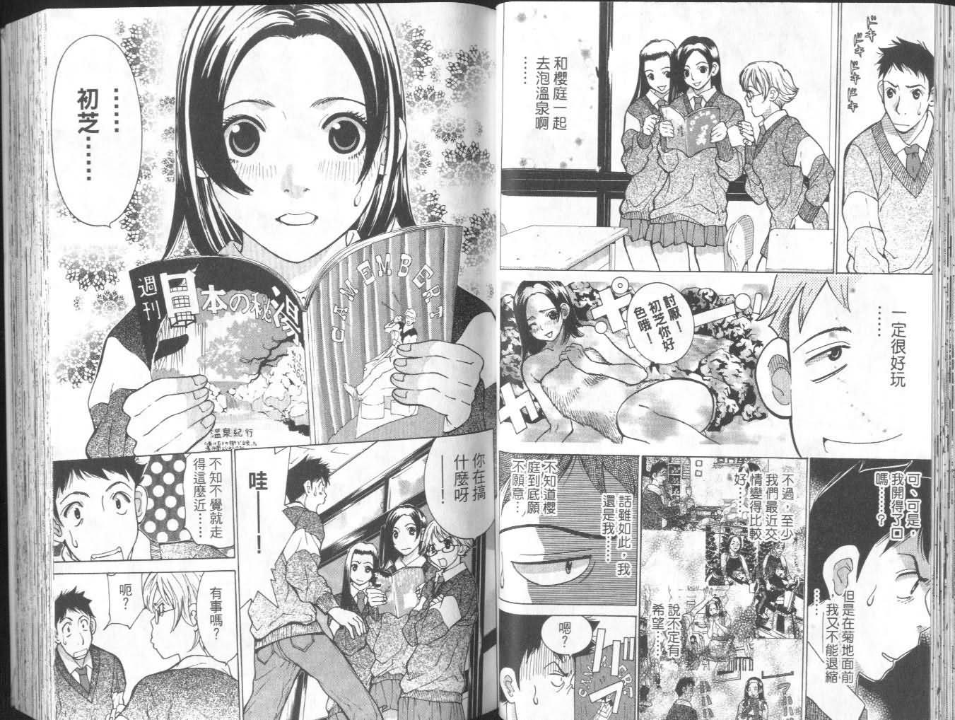 恋爱风波 第7卷 第26页