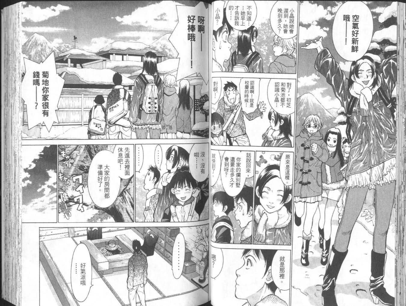 恋爱风波 第7卷 第30页