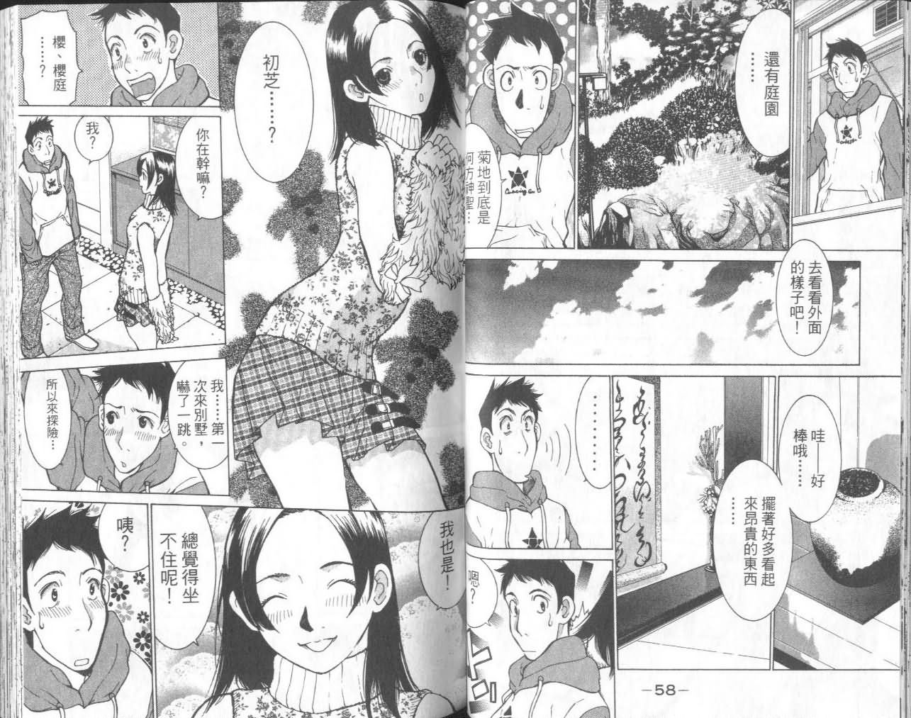 恋爱风波 第7卷 第31页