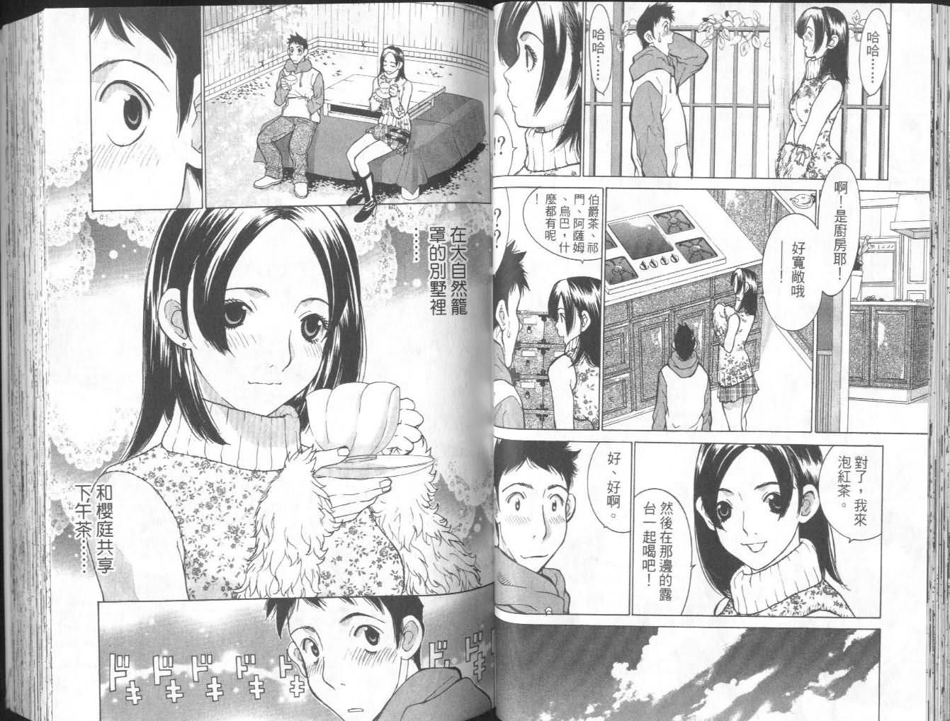 恋爱风波 第7卷 第32页