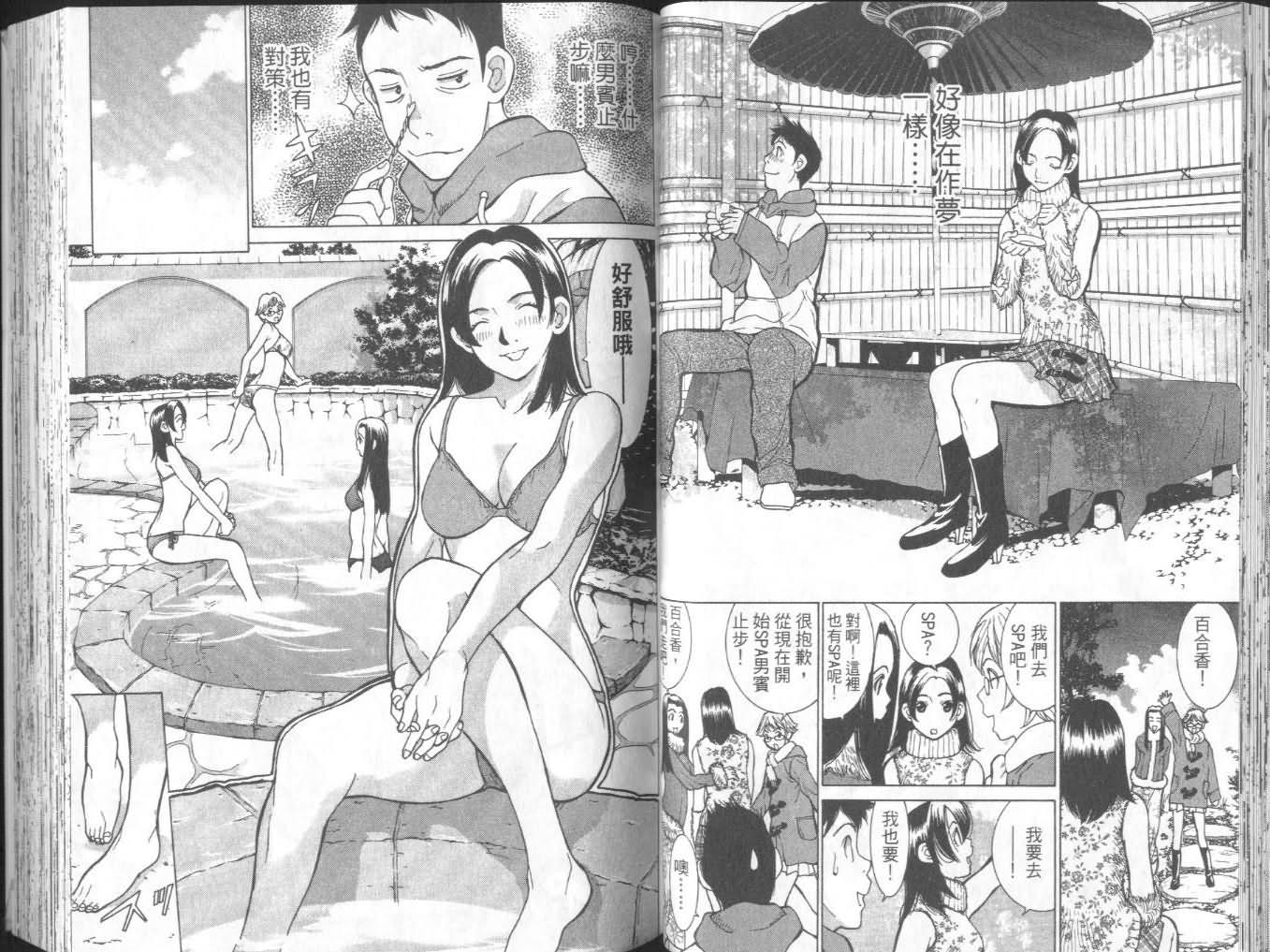 恋爱风波 第7卷 第33页