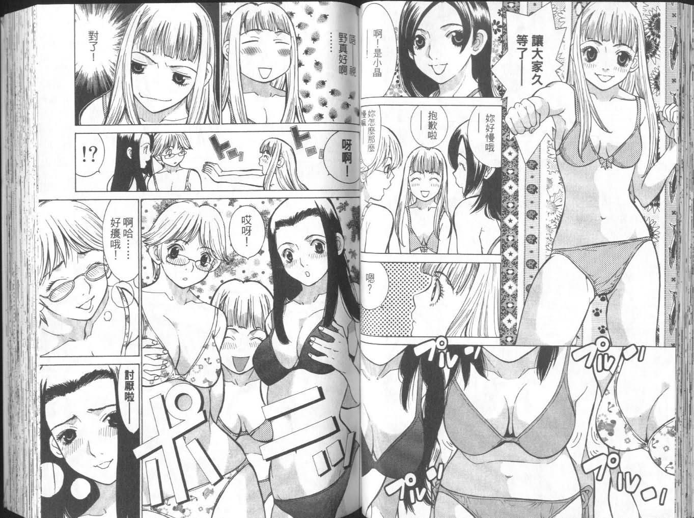 恋爱风波 第7卷 第34页