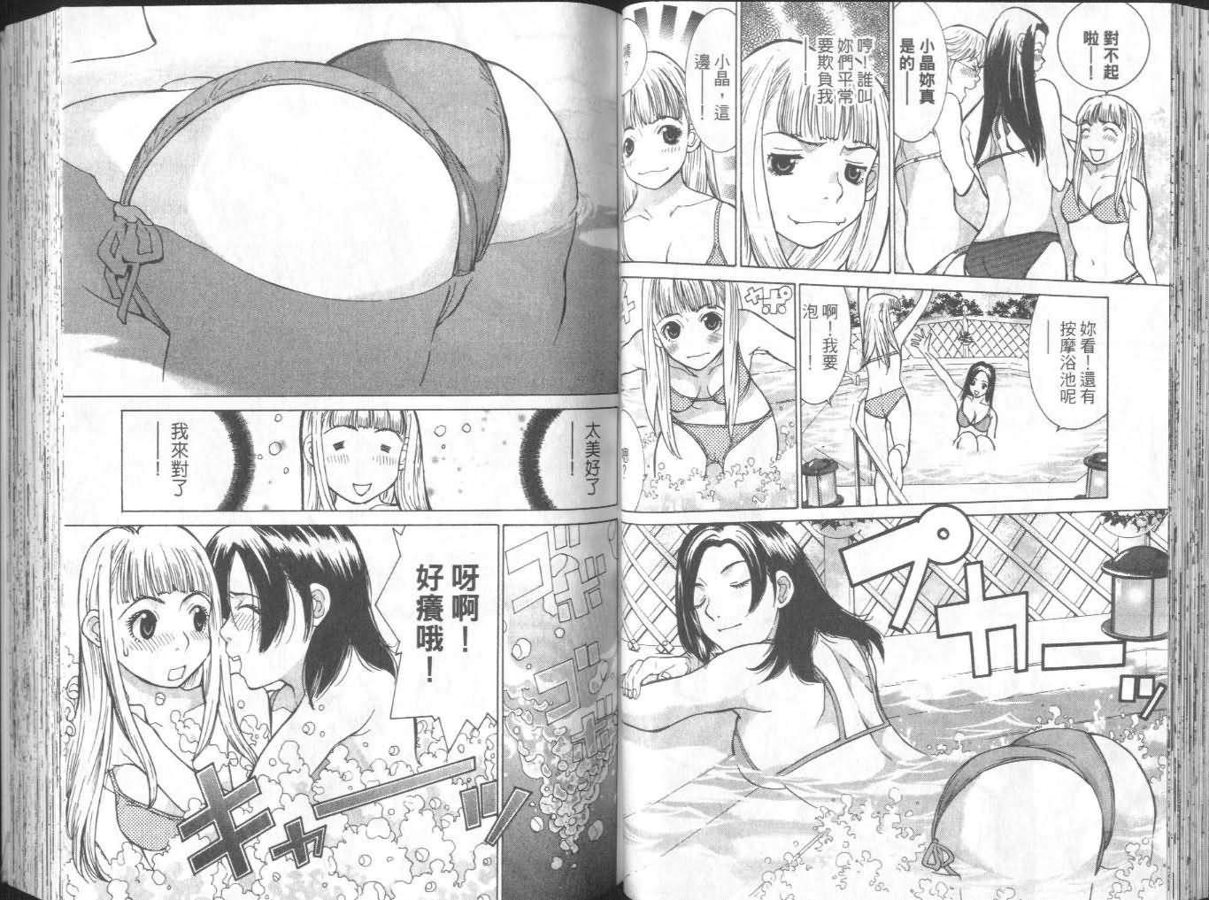 恋爱风波 第7卷 第35页