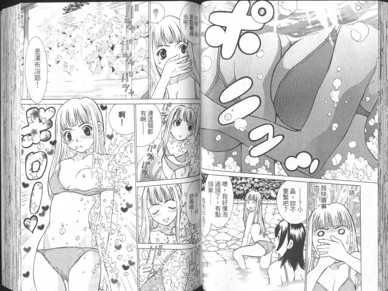 恋爱风波 第7卷 第36页