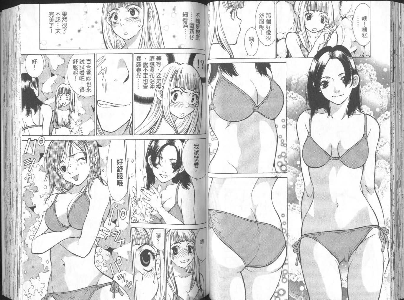 恋爱风波 第7卷 第37页