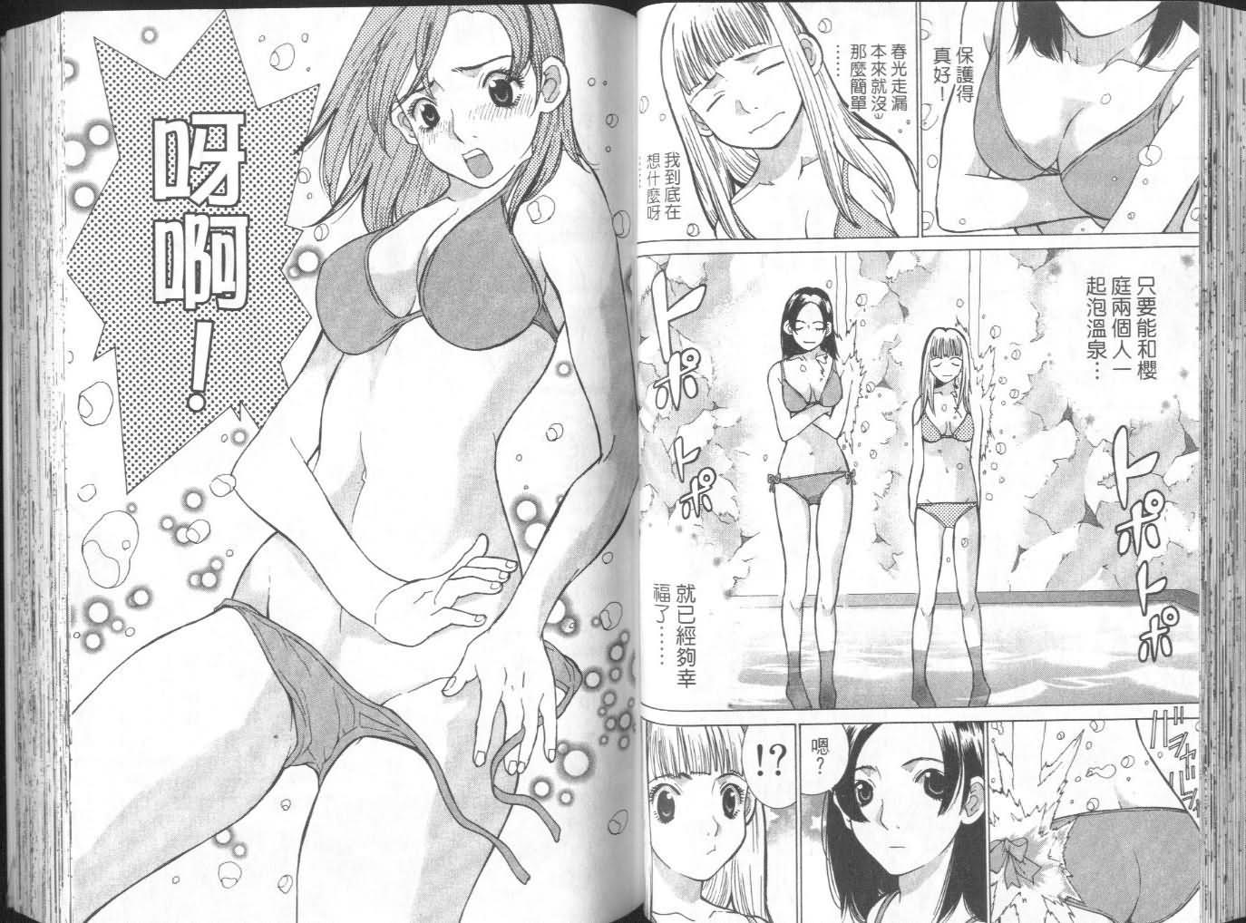 恋爱风波 第7卷 第38页