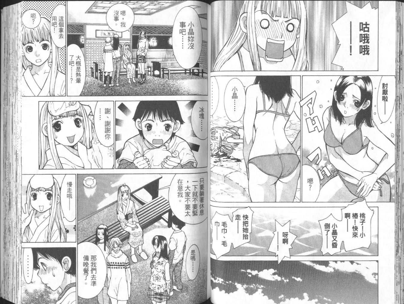 恋爱风波 第7卷 第39页