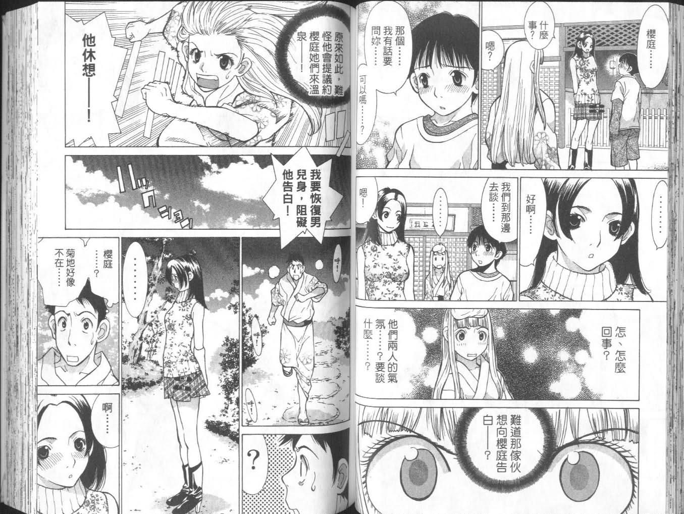 恋爱风波 第7卷 第40页