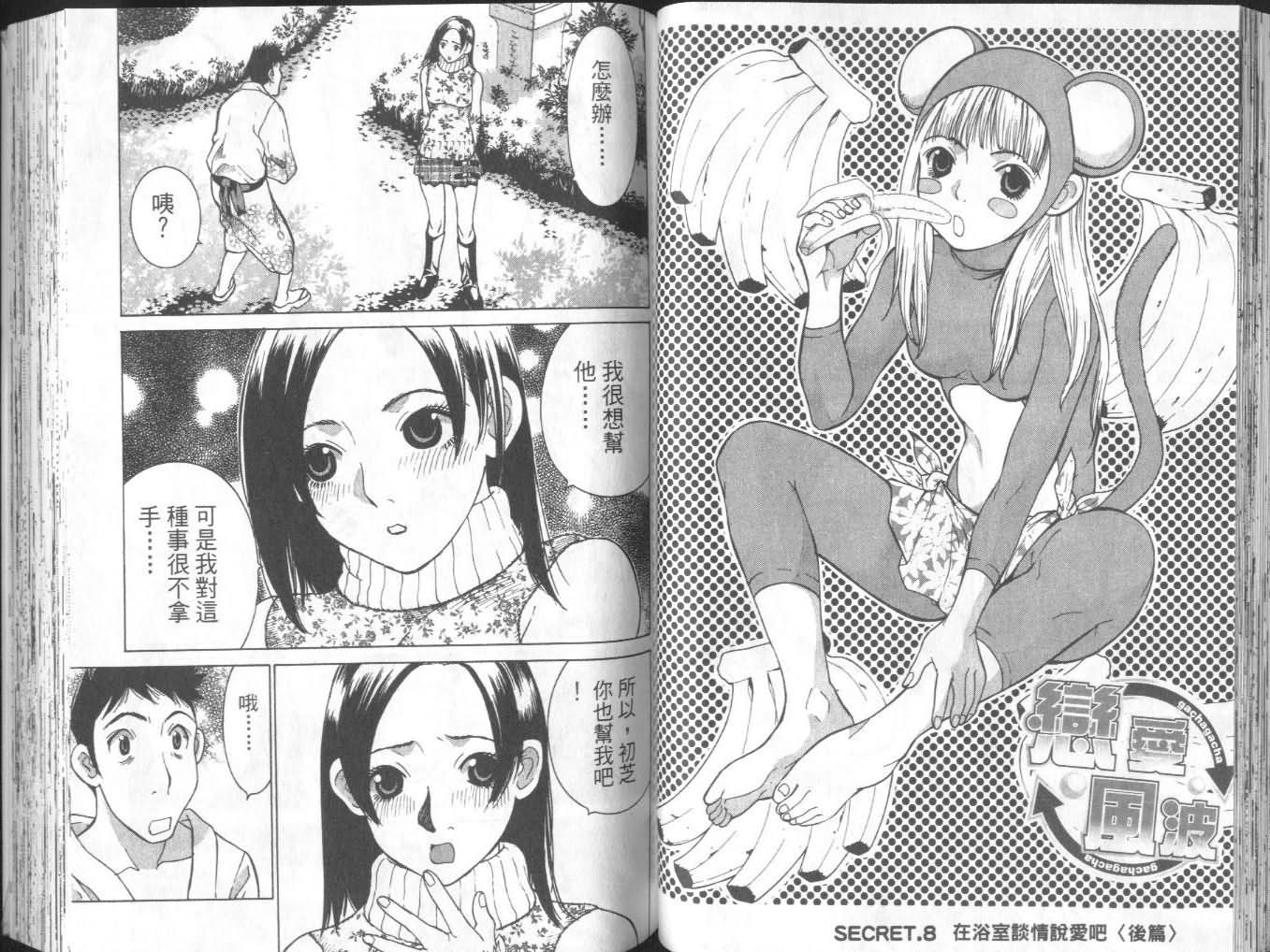 恋爱风波 第7卷 第43页