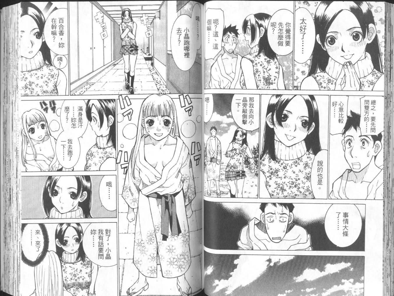 恋爱风波 第7卷 第44页