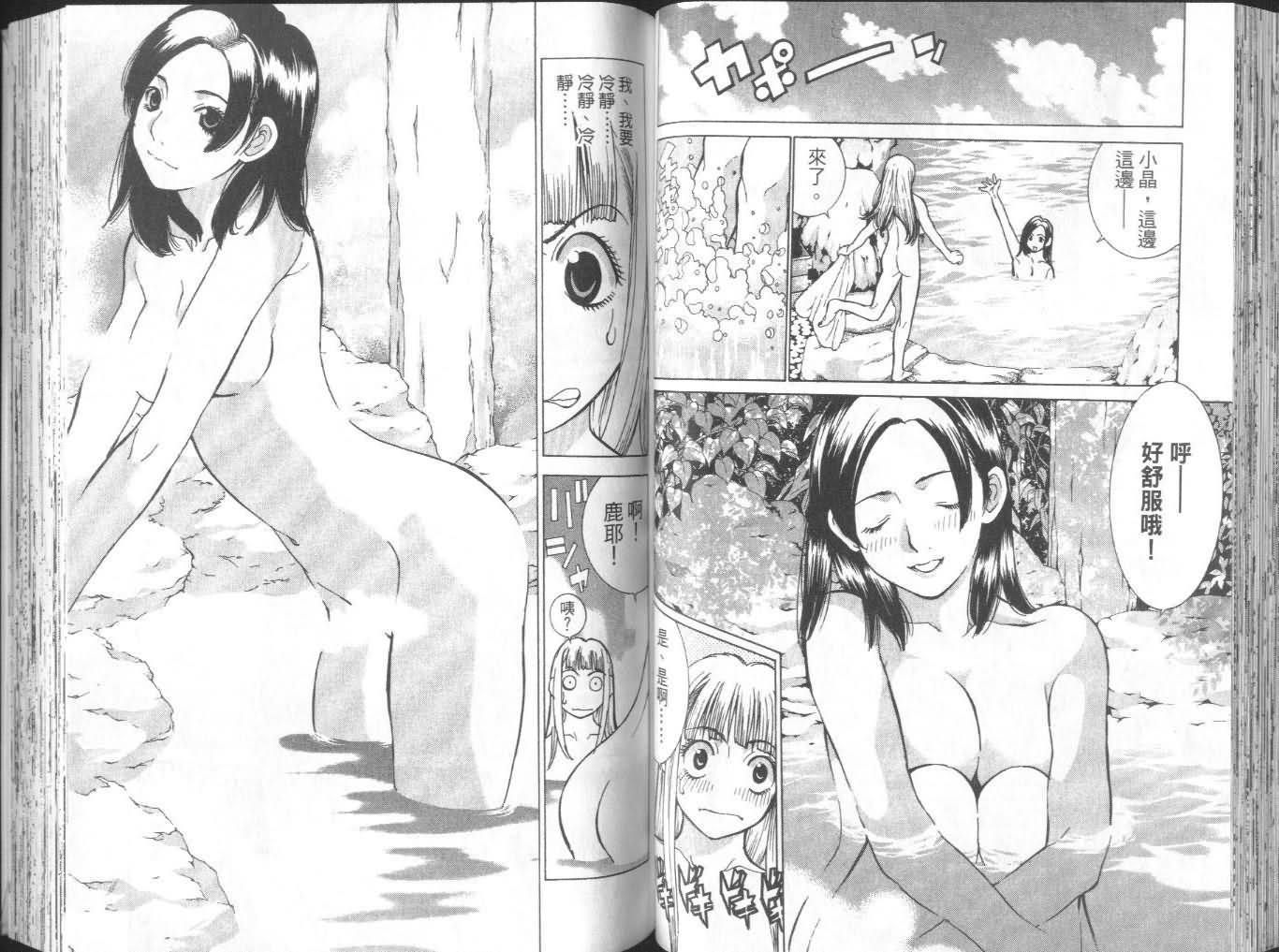 恋爱风波 第7卷 第46页