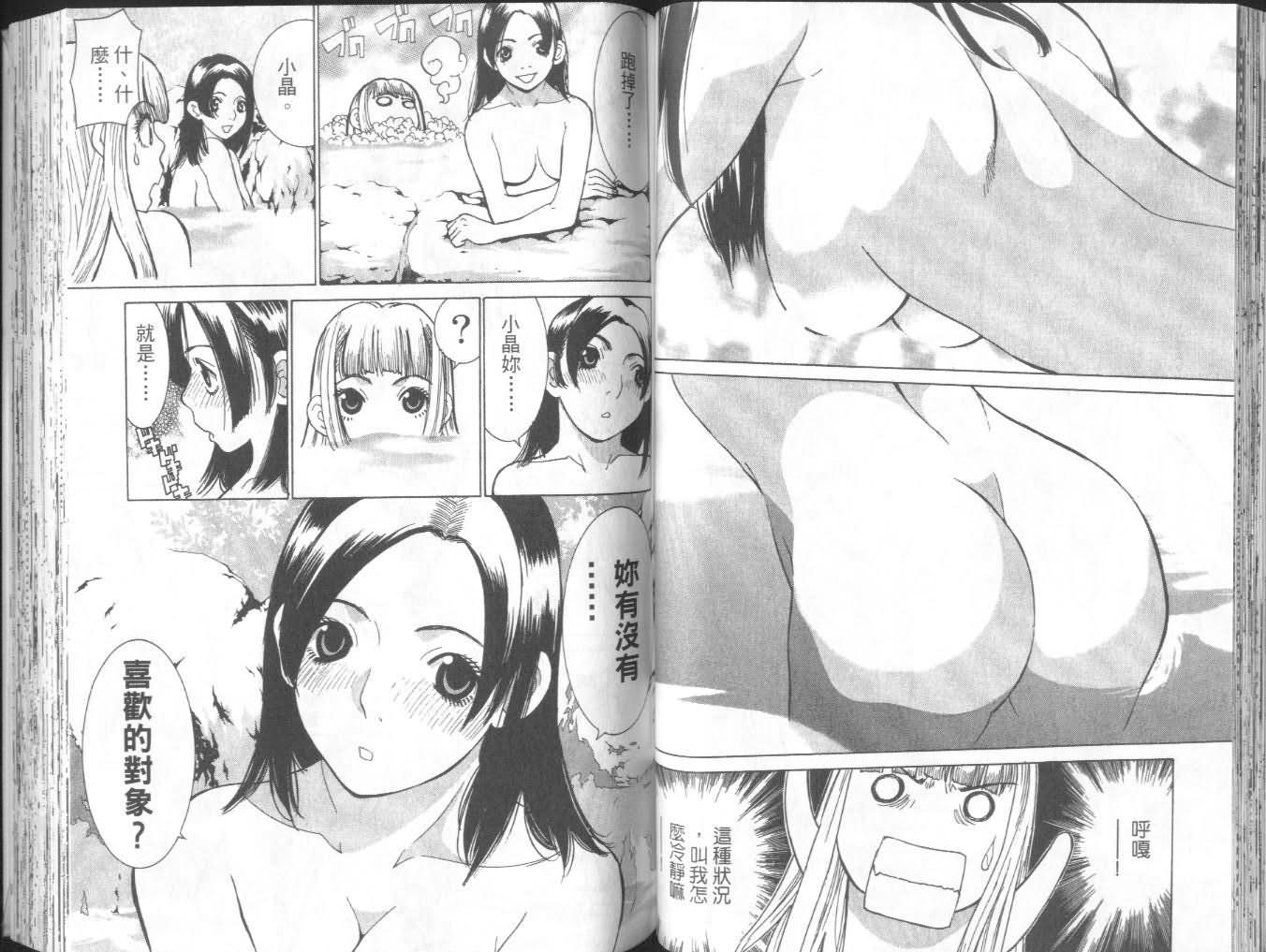 恋爱风波 第7卷 第47页