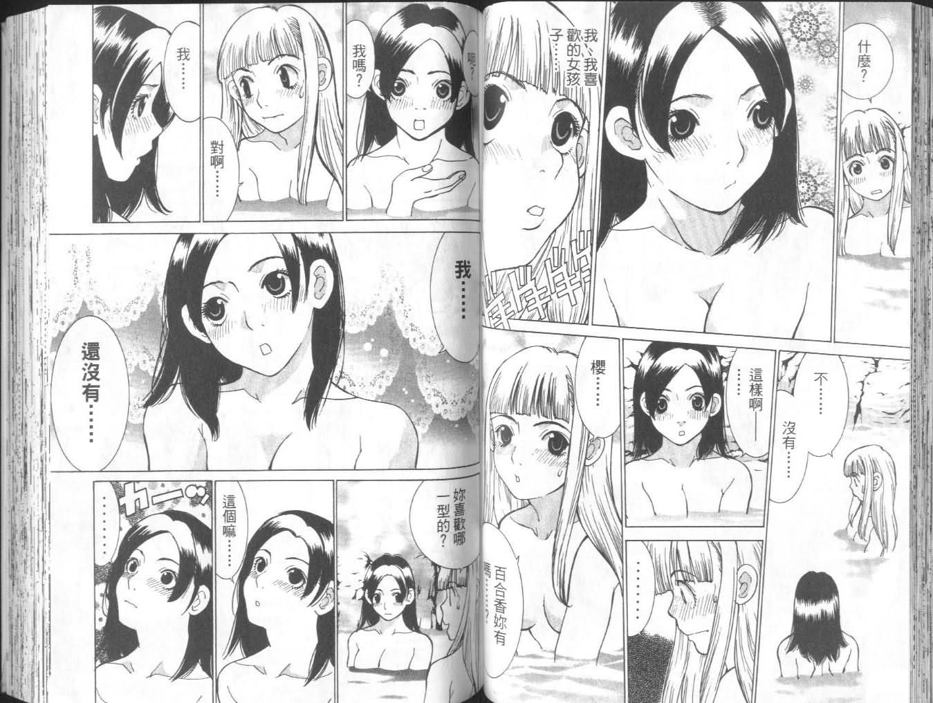 恋爱风波 第7卷 第48页