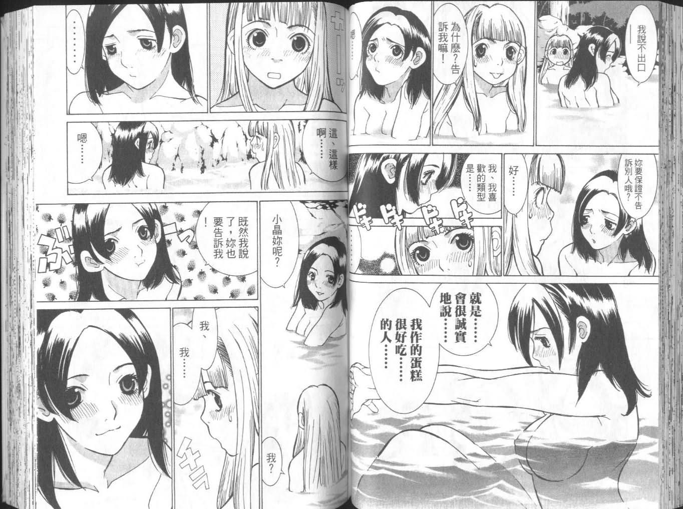 恋爱风波 第7卷 第49页