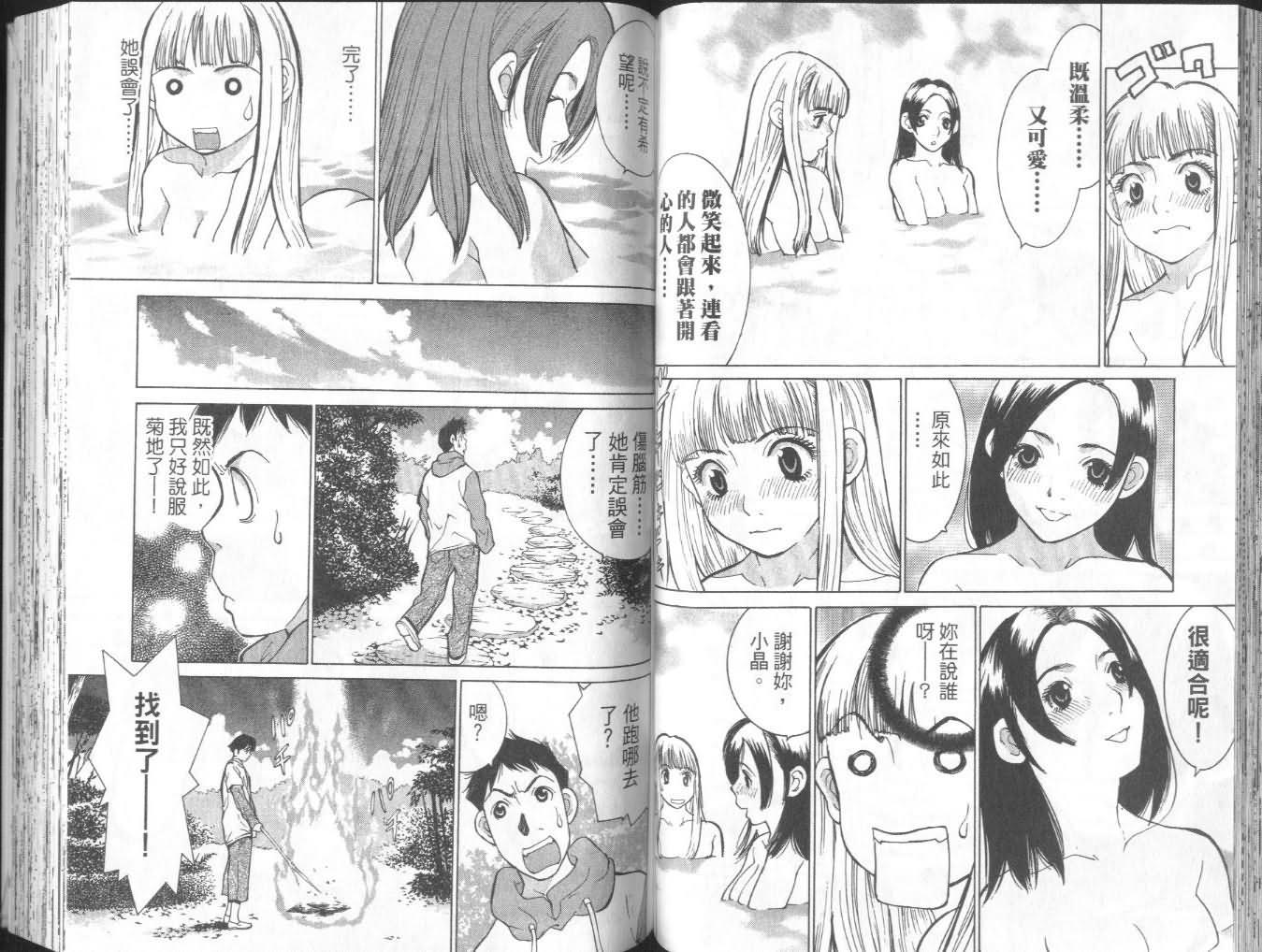 恋爱风波 第7卷 第50页