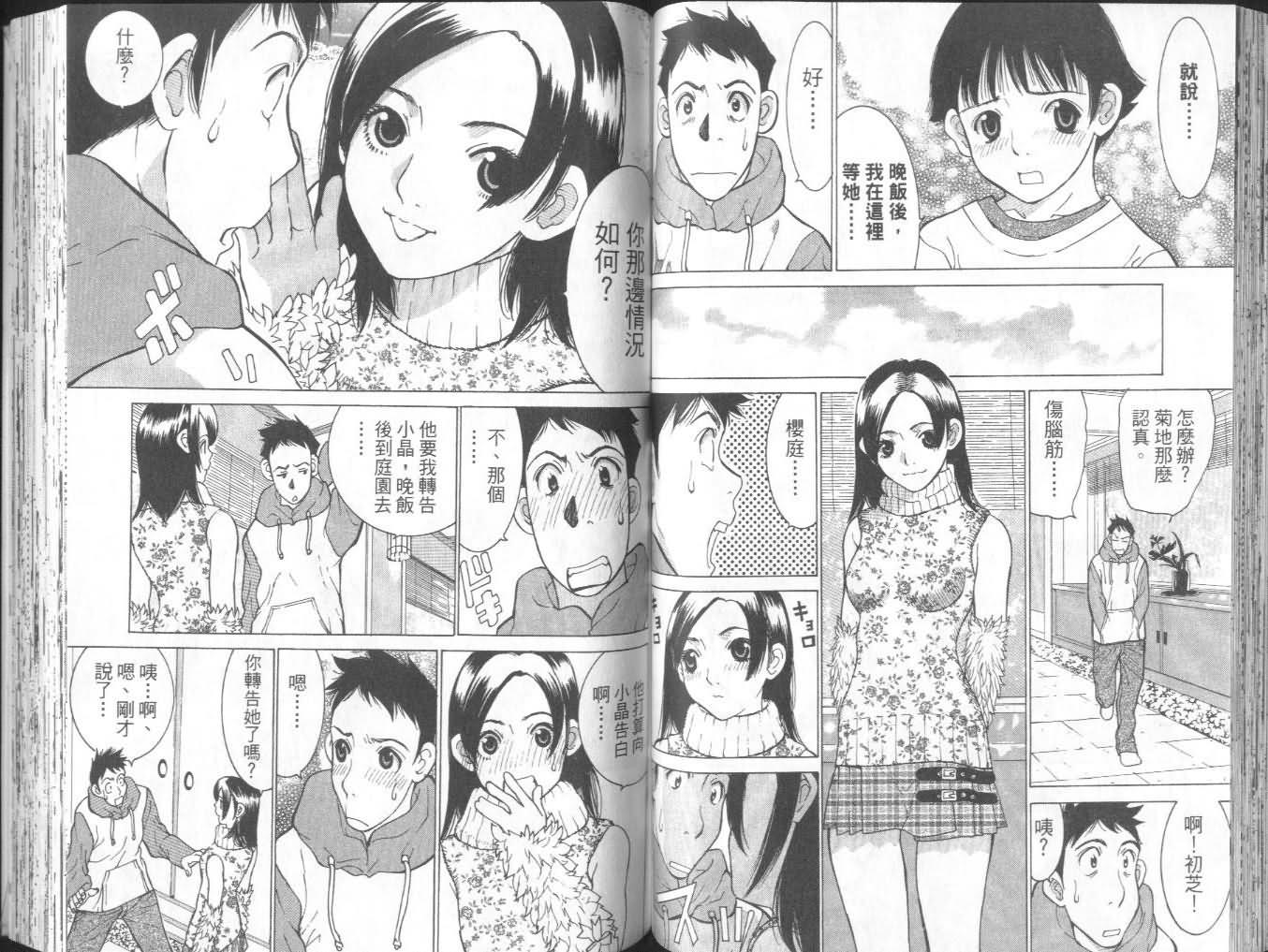 恋爱风波 第7卷 第52页