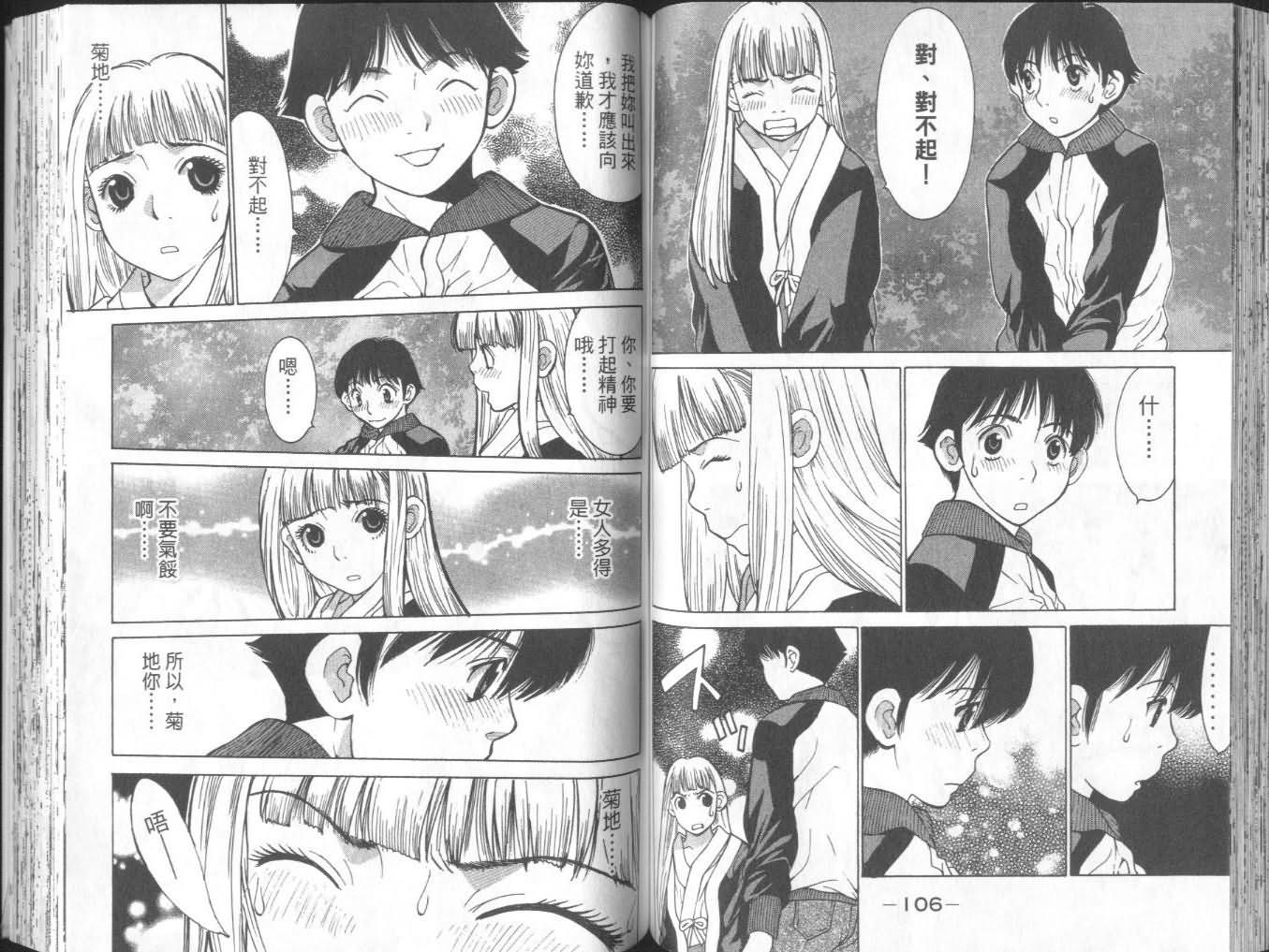 恋爱风波 第7卷 第55页