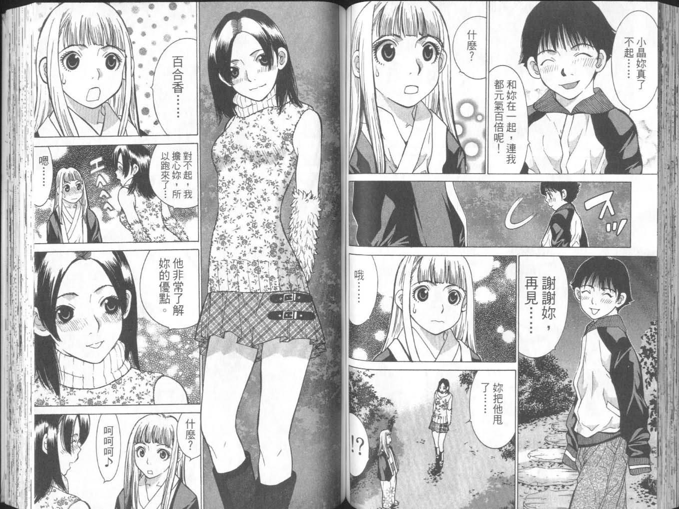 恋爱风波 第7卷 第57页