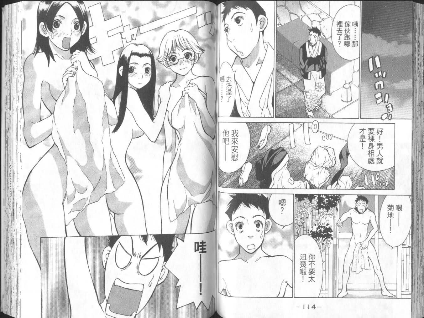 恋爱风波 第7卷 第59页