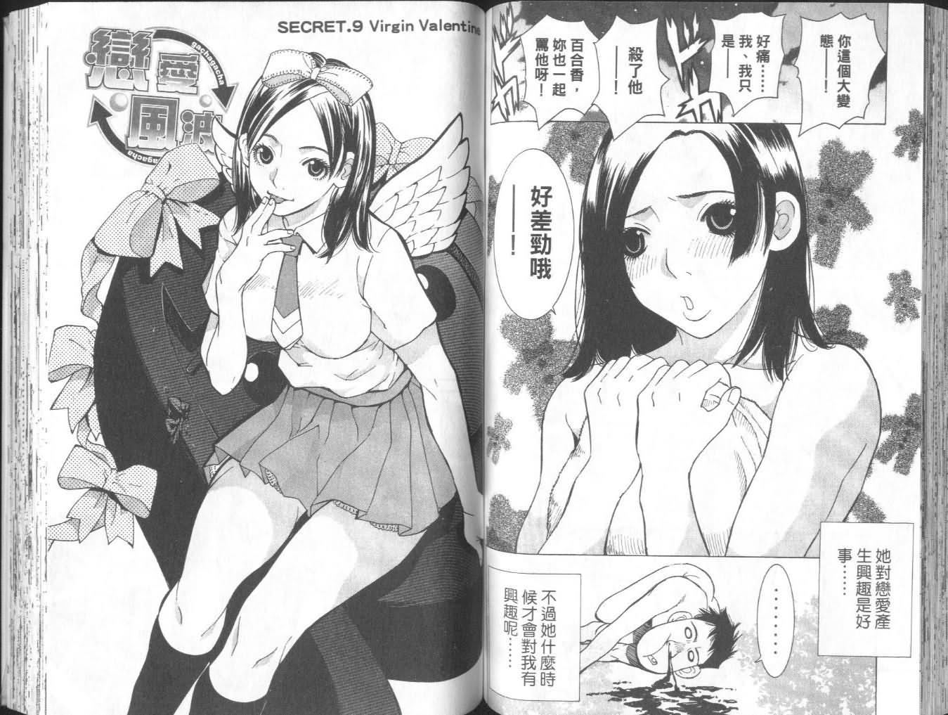 恋爱风波 第7卷 第60页