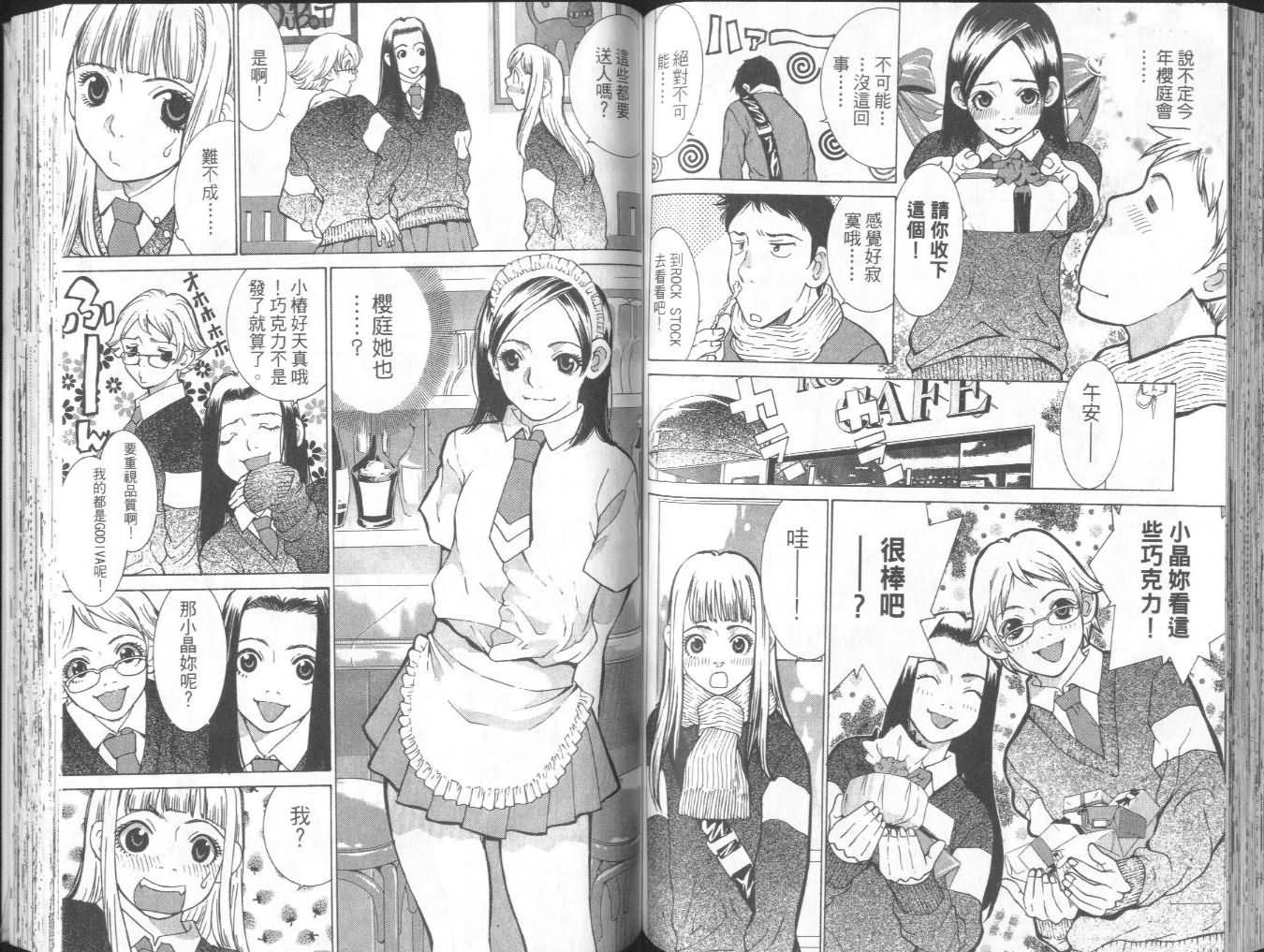 恋爱风波 第7卷 第62页