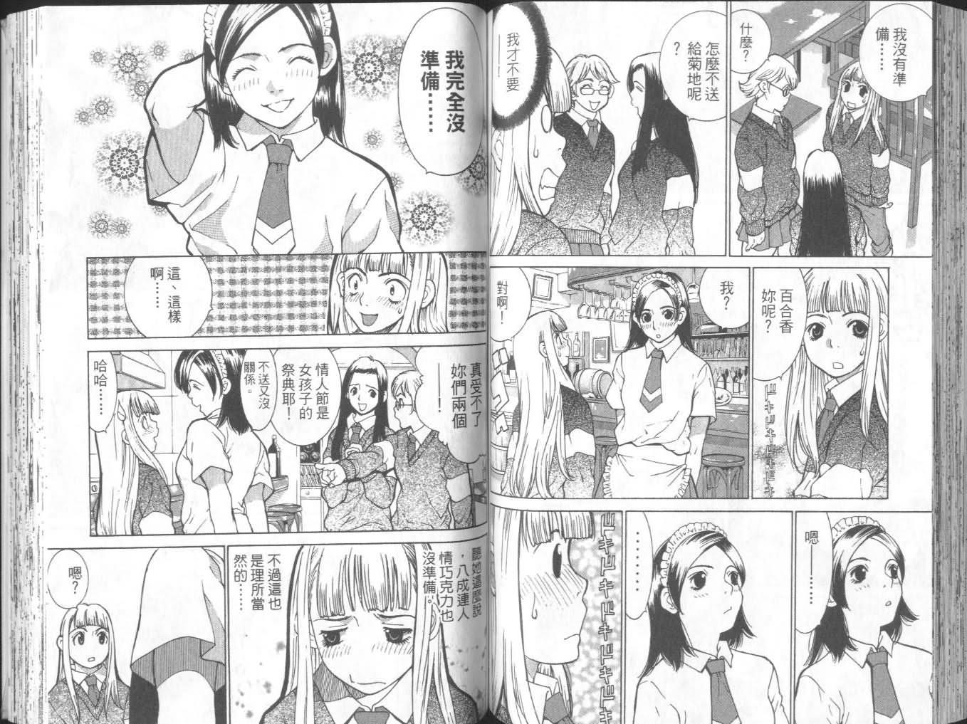 恋爱风波 第7卷 第63页