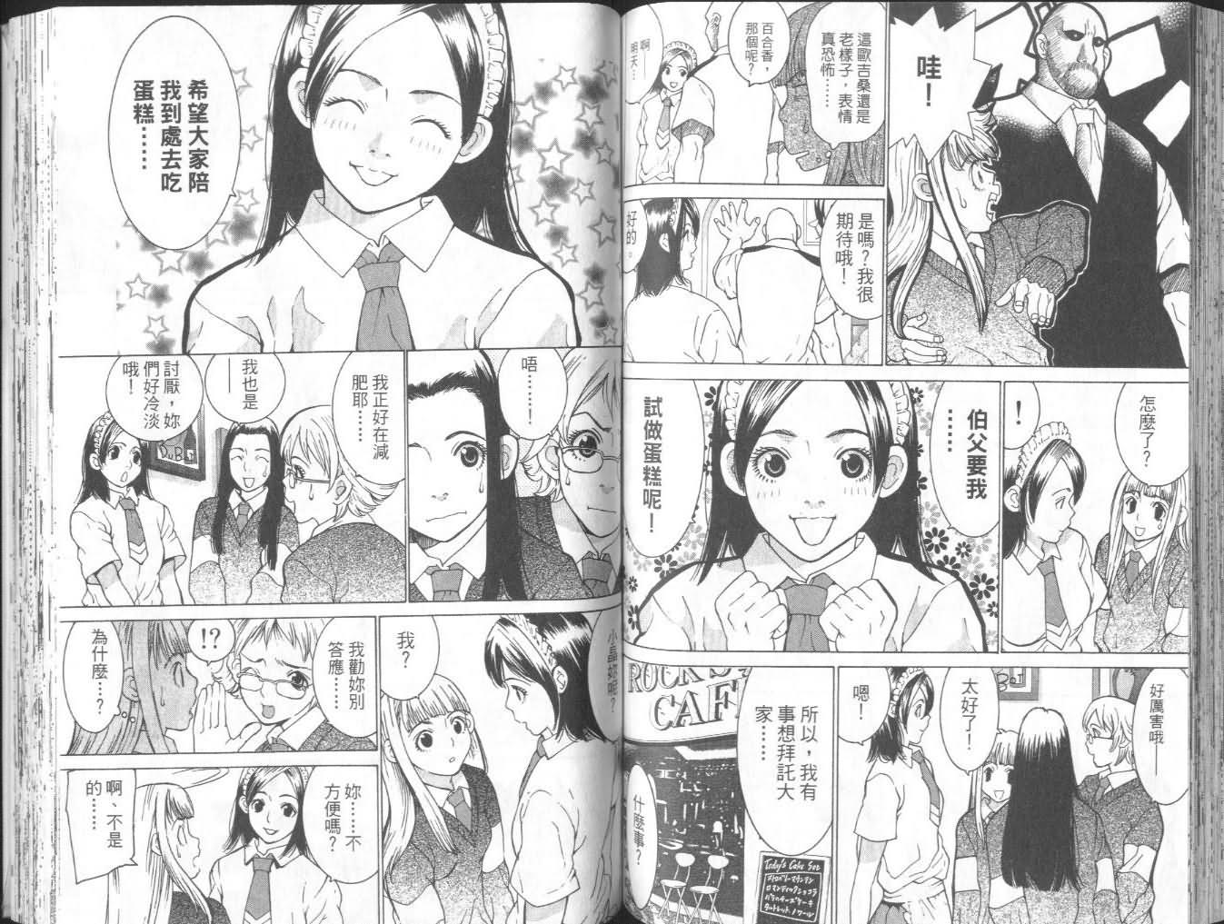 恋爱风波 第7卷 第64页